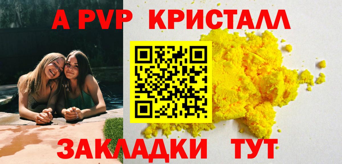 А ПВП Crystall Всеволожск