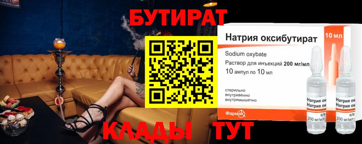 Всеволожск  БУТИРАТ  Вход с VPN  БУТИРАТ бутик 