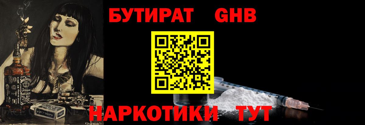Бутират жидкий экстази Всеволожск