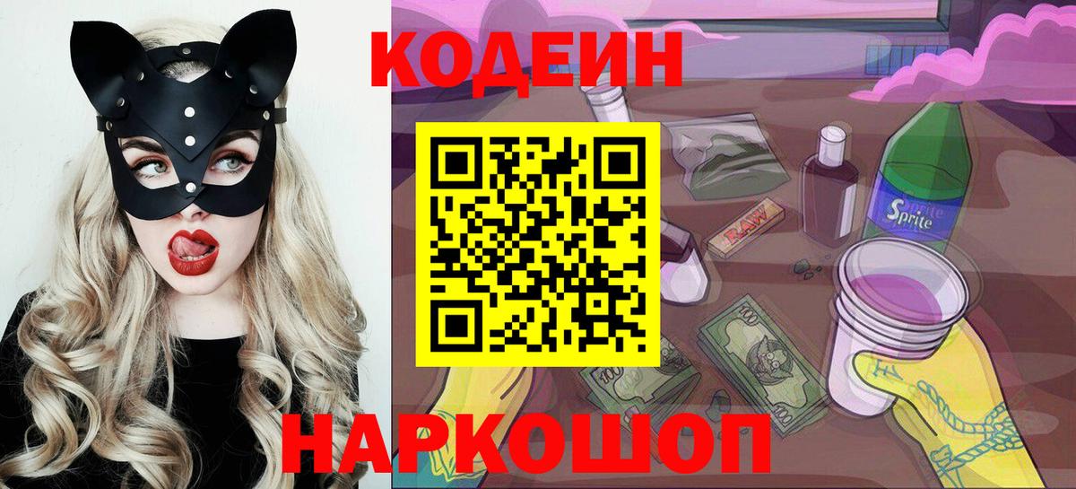 Кодеиновый сироп Lean напиток Lean (лин) Всеволожск