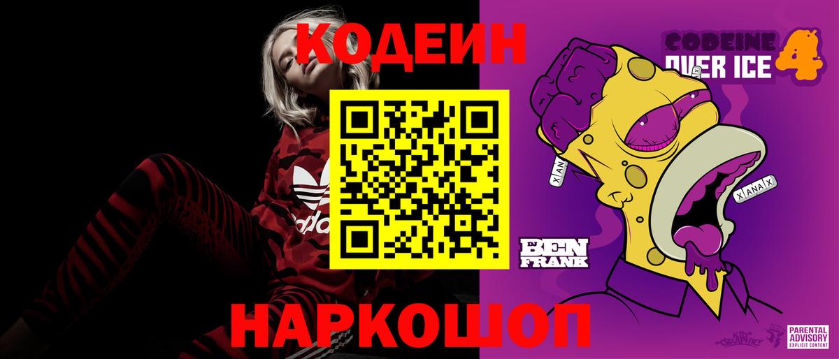 Всеволожск  Codein Purple Drank  Вход с VPN  Кодеин напиток Lean (лин) 
