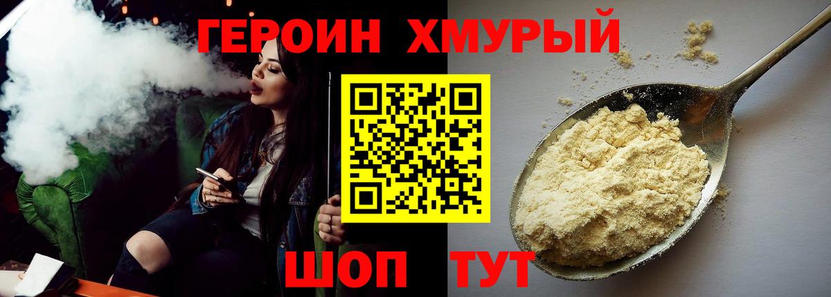 ГЕРОИН хмурый Всеволожск